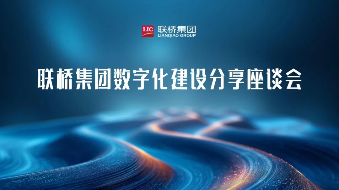 尊龙凯时集团数字化建设分享座谈会举行