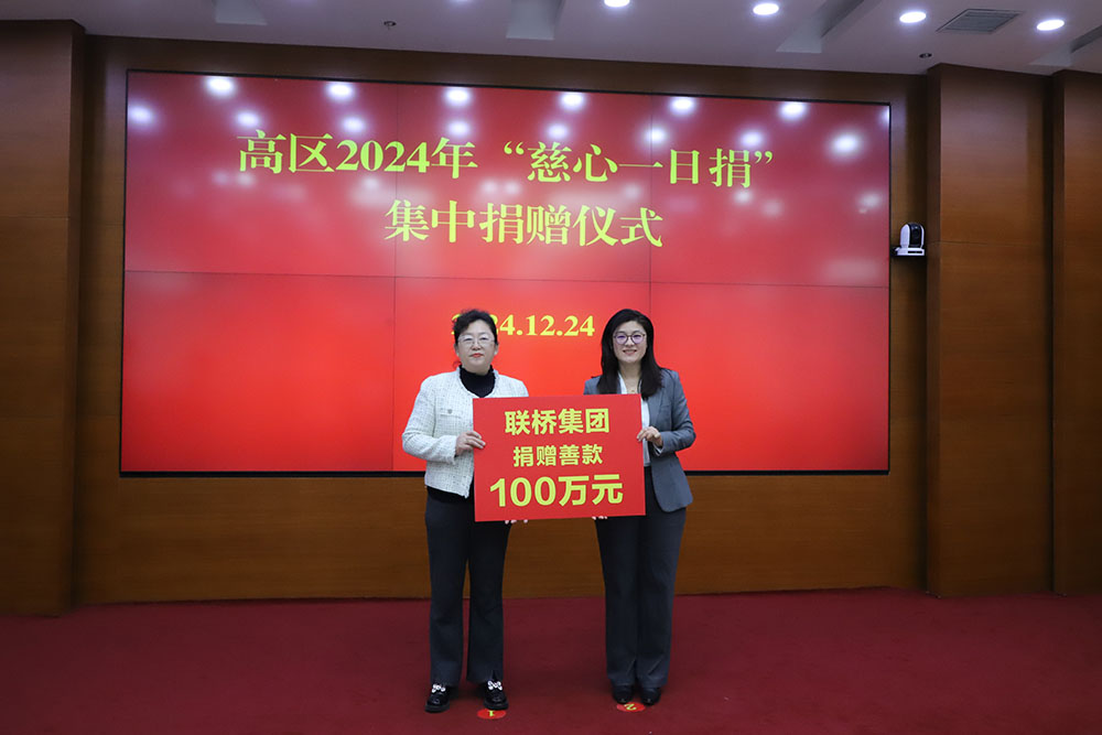 2024年尊龙凯时集团向高新区慈善事业捐赠善款100万