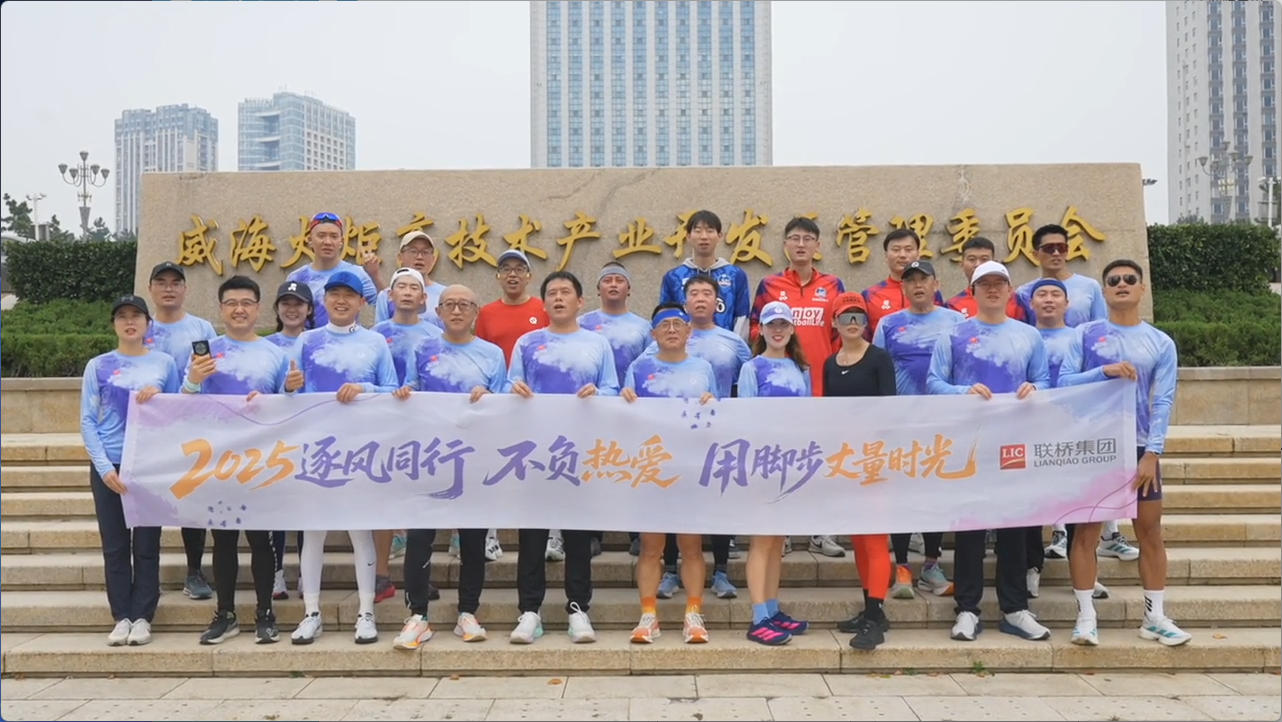 2025逐风同行 | 不负热爱，用脚步丈量时光